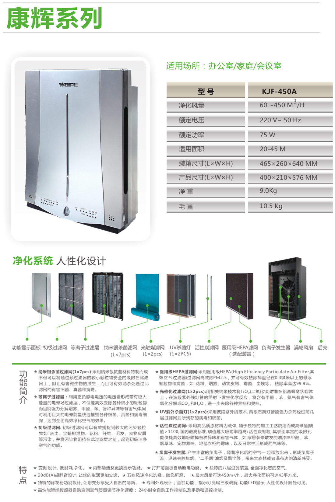 华福特空气净化器